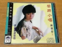 在飛比找Yahoo!奇摩拍賣優惠-恒音唱片 陳思安 餐廳小唱5 懷念國語金曲 CD