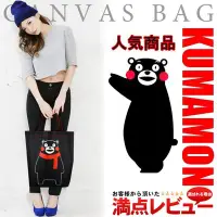 在飛比找Yahoo!奇摩拍賣優惠-日本雜誌款 KUMAMON 熊本熊托特包 單肩包 手提包 手