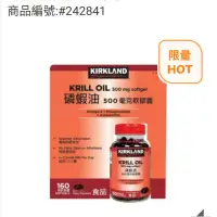 在飛比找蝦皮購物優惠-好市多代購科克蘭 磷蝦油 500毫克 軟膠囊 160顆