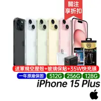 在飛比找蝦皮商城優惠-Apple iPhone 15 Plus 128G 256G