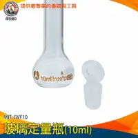 在飛比找樂天市場購物網優惠-【儀表量具】玻璃定量瓶 擺飾瓶 燒瓶 玻璃瓶 試藥瓶 玻璃塞