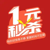 在飛比找ETMall東森購物網優惠-1元限時秒殺 特價商品 不定期更新 搶購不停 歡迎搶購