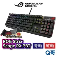 在飛比找蝦皮商城優惠-ASUS 華碩 ROG Strix Scope RX PBT