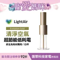 在飛比找蝦皮商城優惠-瑞典 LightAir IonFlow 50 Evoluti