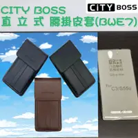 在飛比找蝦皮購物優惠-SONY C3 腰掛皮套【貴族簡約款】 直式 直立式 腰掛 