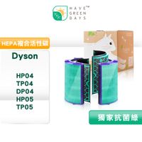 在飛比找蝦皮商城精選優惠-綠綠好日活性碳濾網濾心清淨機濾網 適用 Dyson TP04