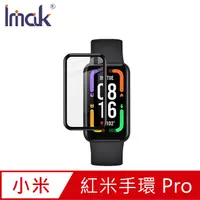 在飛比找PChome24h購物優惠-Imak Redmi 紅米手環 Pro 手錶保護膜 #保護貼