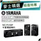 【可議價~】 YAMAHA 山葉 NS-P150 鋼烤版 ｜ 中置喇叭 環繞喇叭 音響 黑色 ｜ 喇叭 ｜ 山葉喇叭 ｜