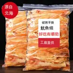 高品質 碳烤手撕魷魚條 500G袋裝 魷魚條 魷魚絲 鱿鱼丝 卽食海鮮海味乾貨 網紅零食小吃 魷魚乾 休閒零食