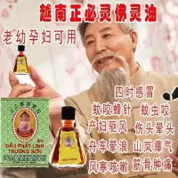 在飛比找蝦皮購物優惠-正品 現貨速發越南正品原裝正必靈佛靈油5ml/瓶風油精蚊蟲叮