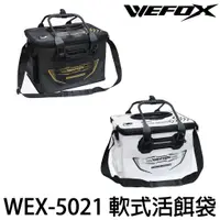 在飛比找蝦皮購物優惠-源豐釣具 V-FOX 鉅灣 WEFOX WEX-5021 軟