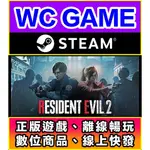 【WC電玩】PC 惡靈古堡 2 重製版  RESIDENT EVIL RE2 中文 離線STEAM正版