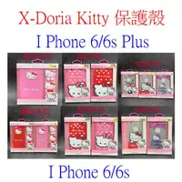 在飛比找蝦皮購物優惠-【出清特賣】X-Doria正版IPhone 6 6s Plu