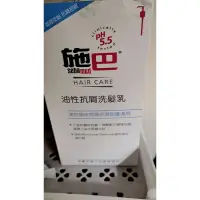 在飛比找蝦皮購物優惠-Sebamed 施巴5.5 油性抗屑洗髮精 1000ml 舊