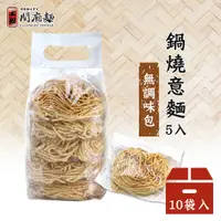 在飛比找蝦皮商城優惠-【上智關廟麵】【箱購優惠】上智鍋燒意麵325g（10袋/箱）