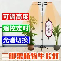 在飛比找樂天市場購物網優惠-LED植物燈/植物生長燈 LED全光譜植物燈支架三角架落地植