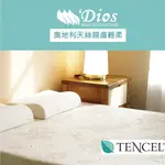 【迪奧斯 DIOS】超柔觸感 天絲防霉抗菌床包 ( 一般尺寸床墊皆適用 )