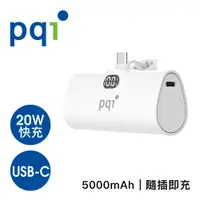 在飛比找鮮拾優惠-【PQI】【9折優惠】 USB-C 20W快充口袋行動電源〔