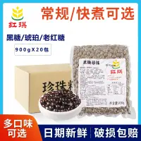 在飛比找淘寶網優惠-整箱琥珀珍珠 奶茶店專用原材料免煮黑糖珍珠粉圓波霸黑珍珠紅豆