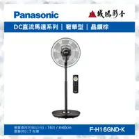 在飛比找蝦皮購物優惠-<聊聊有優惠喔>Panasonic國際牌電風扇 | DC直流