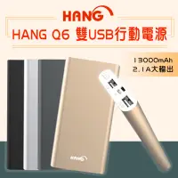 在飛比找蝦皮購物優惠-【HANG】13000mAh Q6 鋁合金 超薄 雙孔USB