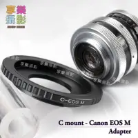 在飛比找蝦皮購物優惠-[享樂攝影] C-mount電影鏡頭 轉 Canon EOS