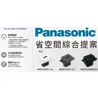 在飛比找蝦皮購物優惠-國際牌Panasonic省空間埋入式AV插座 HDMI直型 