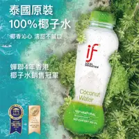 在飛比找iOPEN Mall優惠-泰國進口IF天然椰子水350ml 24瓶/箱(BO0057G