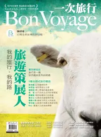 在飛比找Readmoo電子書優惠-Bon Voyage一次旅行 05月號/2013 第15期