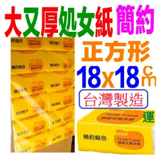 厚衛生紙免運費簡約組合150抽72包最划算勝倍潔雅好厝邊五月花200抽擦手紙百吉牌100抽取式廚房紙巾大捲筒太空包三層