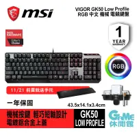 在飛比找蝦皮商城優惠-MSI 微星 Vigor GK50 Low Profile 