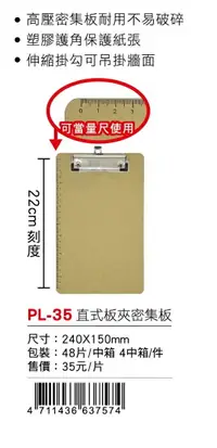 在飛比找樂天市場購物網優惠-Pencom 尚禹 PL-35 板夾 密集板 文件夾 規尺 