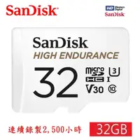 在飛比找momo購物網優惠-【SanDisk 晟碟】32G 家用/行車安全監控紀錄專用 