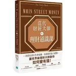 二手書［當代財經大師的理財通識課］-博客來出售