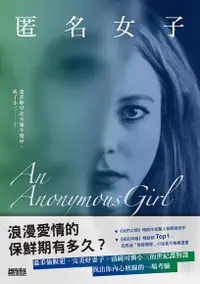 在飛比找Readmoo電子書優惠-匿名女子