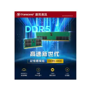 Transcend 創見 32GB JetRam DDR5 4800 桌上型記憶體