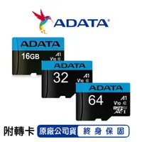 在飛比找蝦皮商城優惠-威剛 ADATA MicroSD UHS-I A1 U1 C