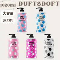 在飛比找蝦皮購物優惠-韓國 Duft & Doft  香氣沐浴乳 1020ml ｜