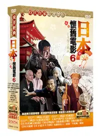 在飛比找博客來優惠-日本懷舊電影6 DVD