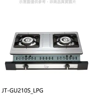 《可議價》喜特麗【JT-GU210S_LPG】雙口嵌入爐白鐵(JT-2101)瓦斯爐桶裝瓦斯