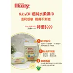 母親節犒賞●免運直送 NUBY EDI 超純水柔濕巾 箱購