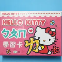 在飛比找樂天市場購物網優惠-Hello Kitty凱蒂貓 ㄅㄆㄇ學習卡 世一C67835