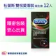 Durex杜蕾斯 雙悅愛潮裝 衛生套 12入 保險套 12片裝 避孕套