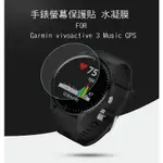 --庫米-- GARMIN VIVOACTIVE 3 MUSIC GPS 手錶螢幕保護貼 水凝膜 TPU軟膜 不破裂