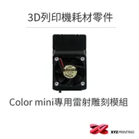 在飛比找蝦皮商城優惠-【XYZprinting】3D列印機 耗材 零件_Color