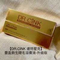 在飛比找蝦皮購物優惠-DR.CINK 達特聖克 豐盈新生 睫毛滋養液 升級版 【公