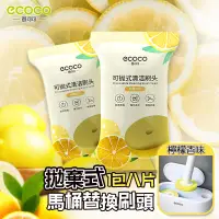 在飛比找蝦皮購物優惠-台北出貨 ECOCO |  附發票 拋棄式刷頭馬桶刷 補充包