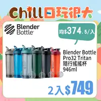 在飛比找PChome24h購物優惠-【Blender Bottle】Pro32 Tritan隨行