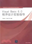 在飛比找三民網路書店優惠-Visual Basic 6.0程序設計實驗指導（簡體書）