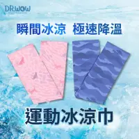 在飛比找momo購物網優惠-【DR. WOW】時尚極涼感冰涼巾(涼感/消暑/透氣/機能)